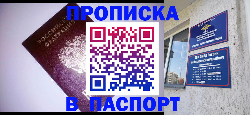 прописка ребенка в Ревде