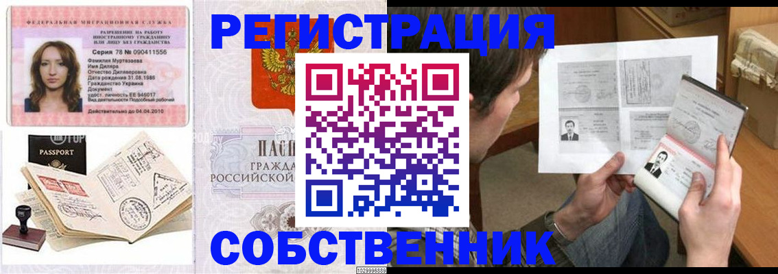 временная регистрация купить в Ревде